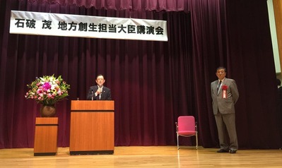 石破大臣講演