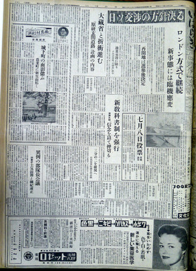 茨城新聞＜昭和３１年６月６日付＞