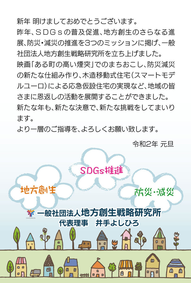 新年の挨拶