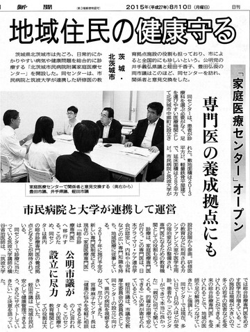 ２０１５／８／１０公明新聞