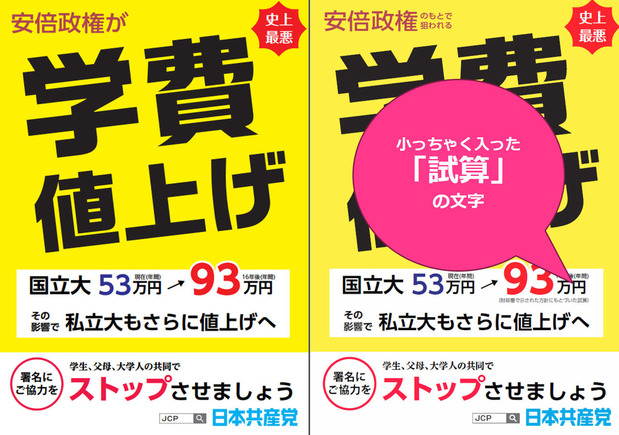 学費値上げデマビラ