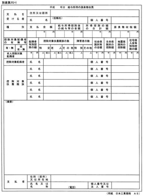 新しい源泉徴収票