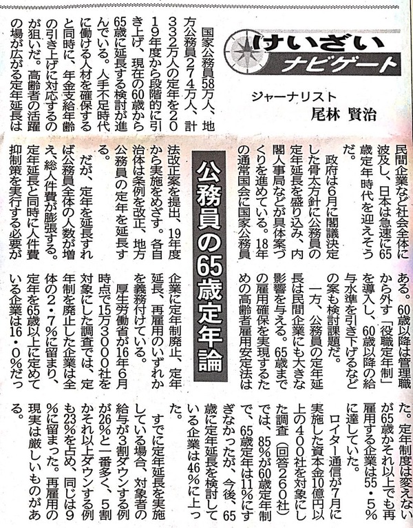 公務員の定年延長