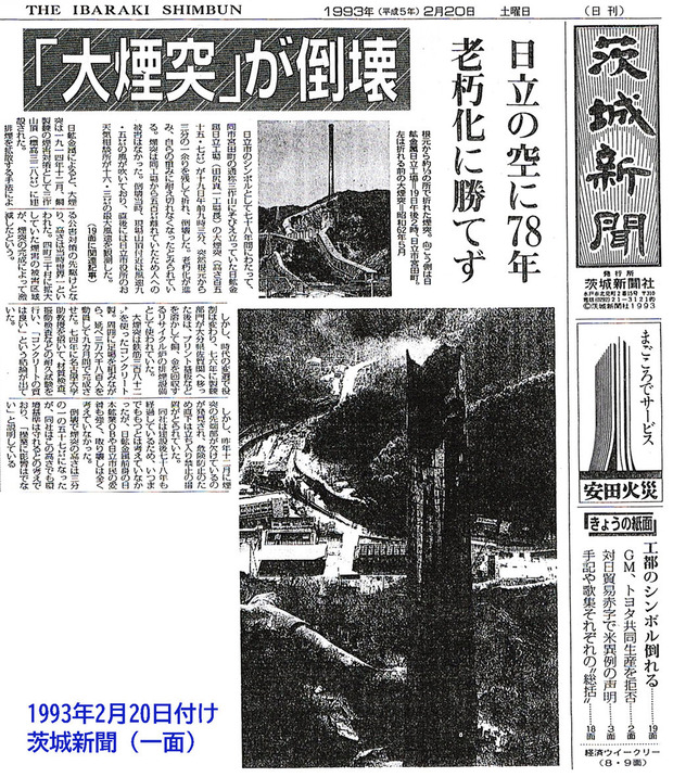 2月20日付けの茨城新聞一面