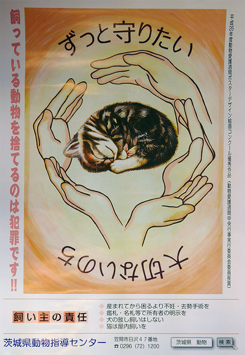 動物愛護週間ポスター