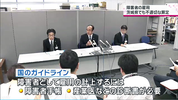 茨城県の記者会見（ＮＨＫの報道より）