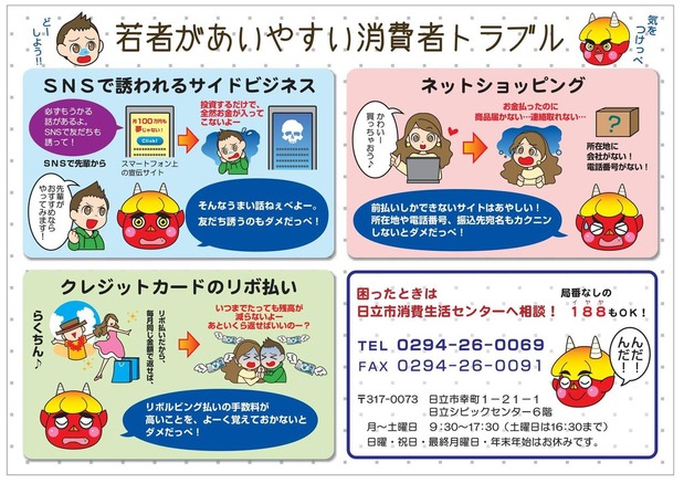 日立市消費生活センター