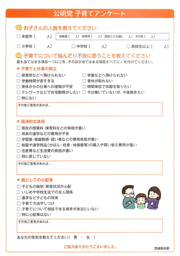 子育てアンケート