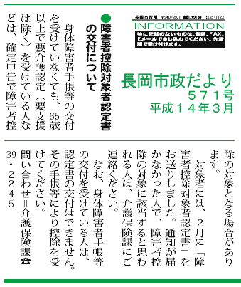 020311nagaoka_news