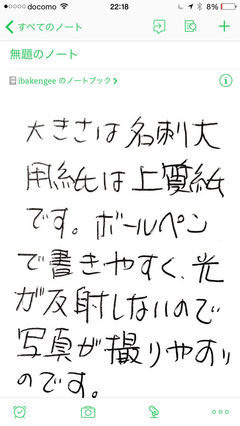 手書き名刺メモ