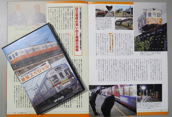 廃線スペシャル「みんなの鉄道」＃４日立電鉄