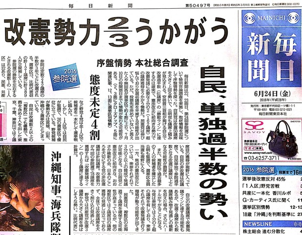 毎日新聞＜６月２４日付け＞