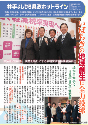 井手よしひろ県政ホットライン