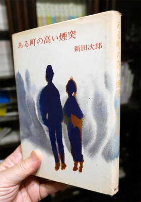 ある町の高い煙突