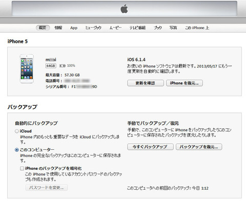 データのバックアップ画面