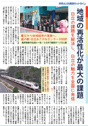 井手よしひろ県政ホットライン