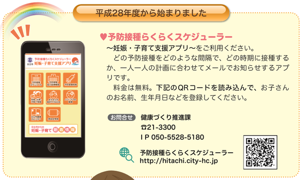日立市の子育て支援