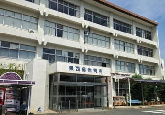 県西総合病院