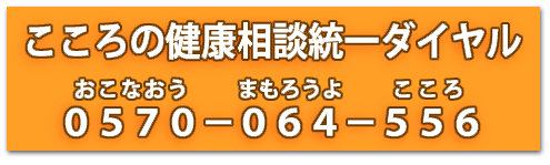 相談電話