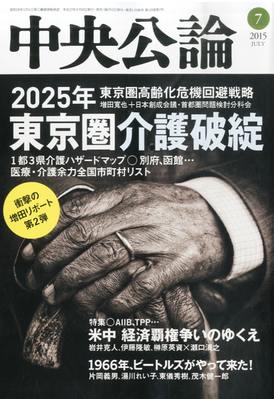 中央公論７月号