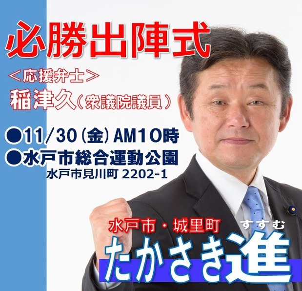 必勝出陣式（たかさき）