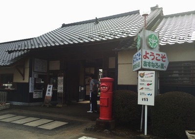 あすなろの里