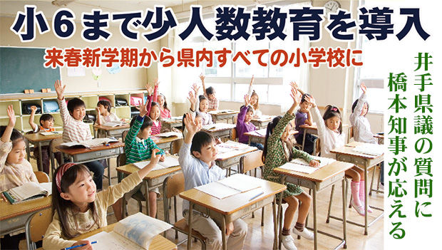 ４月から小学６年までに少人数教育を導入