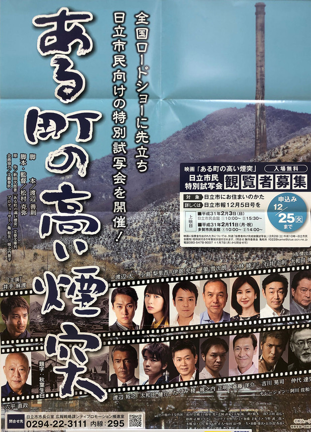 映画「ある町の高い煙突」特別試写会