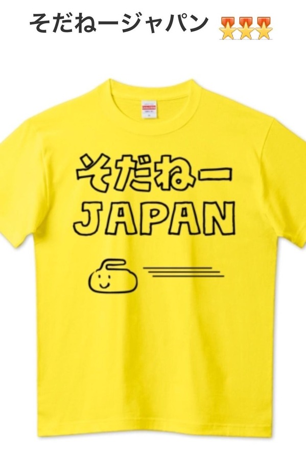 そだねージャパン