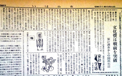 茨城新聞＜昭和31年6月6日付8面＞