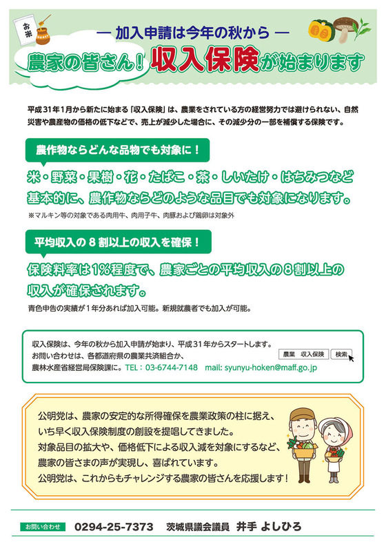農家の収入保険