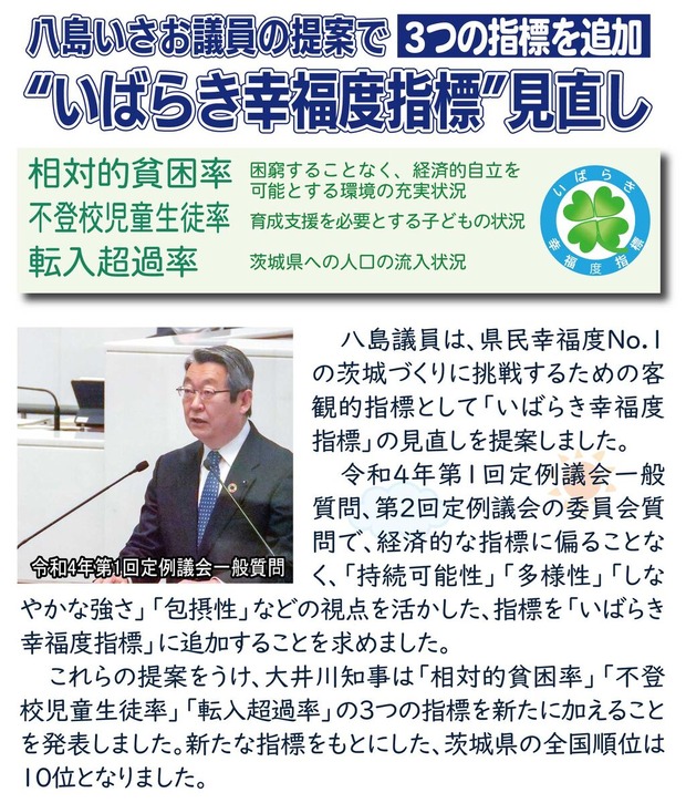 いばらき幸福度指標を見直し