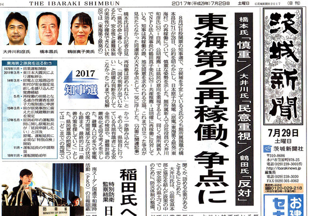 茨城新聞（2017/9/29）