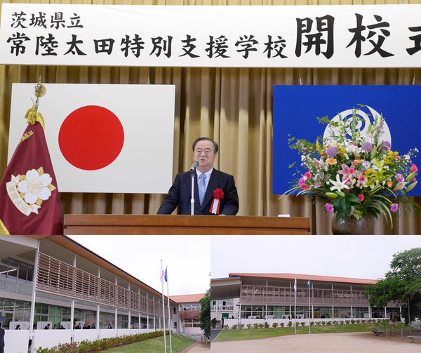 常陸太田特別支援学校開港式