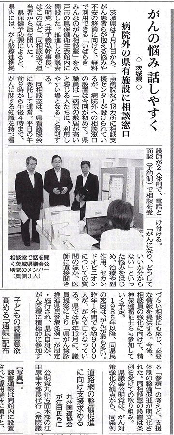 公明新聞(2016/8/9付け)