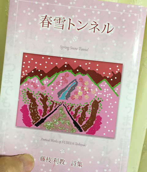 春雪トンネル