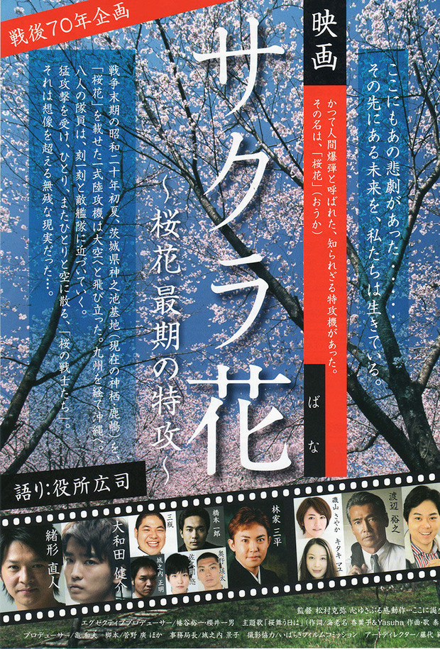 サクラ花ポスター