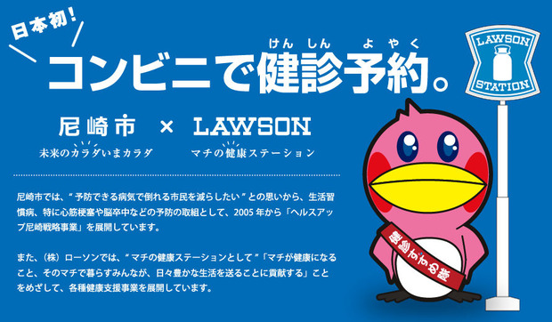 尼崎コンビニ検診