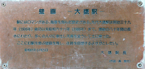 大みか駅の壁画