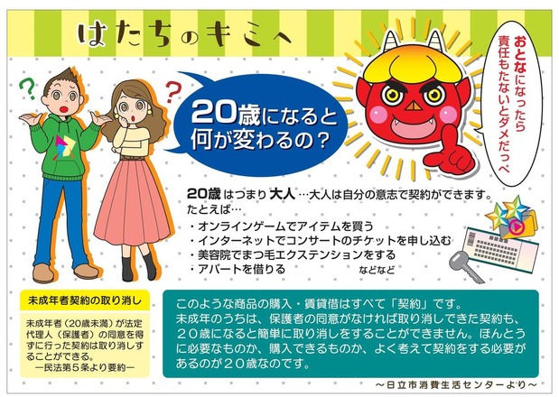 日立市消費生活センター