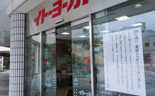 イトーヨーカドー日立店閉店告知