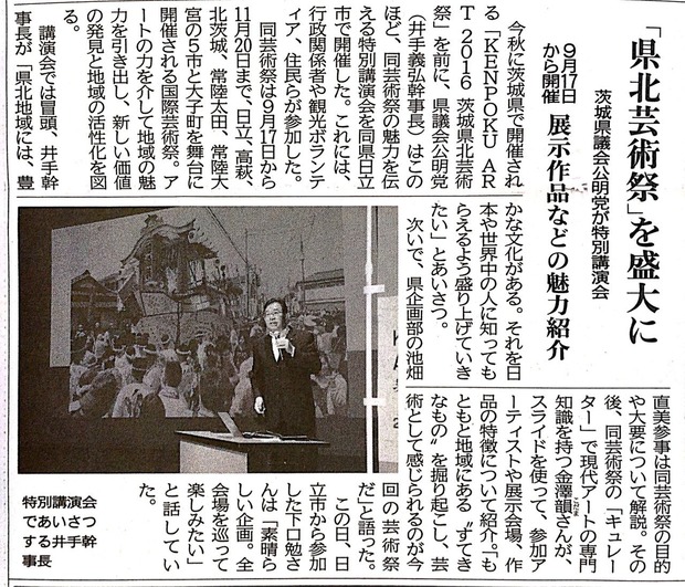 公明新聞（2016/8/7）