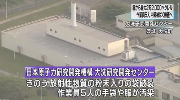 原子力機構「大洗研究開発センター」で被ばく事故