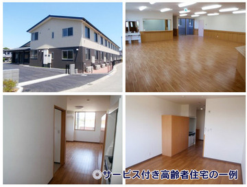 サービス付き高齢者住宅の一例