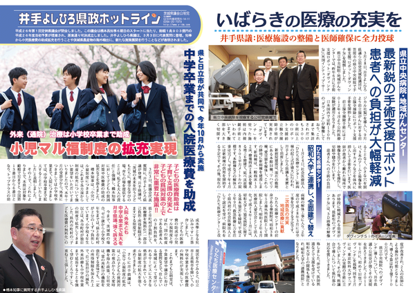 井手よしひろ県政ホットラインNo９３