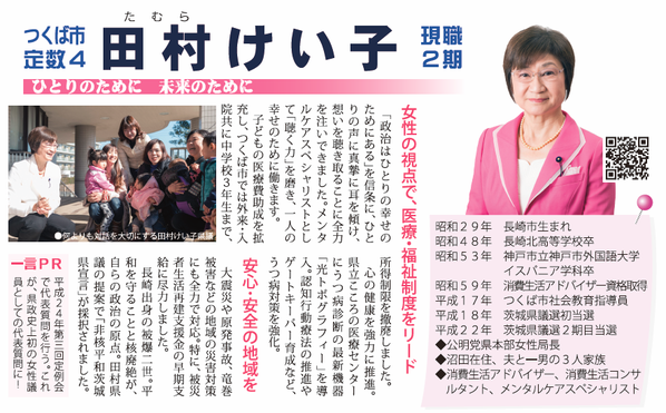 県議選予定候補田村けい子さんの紹介
