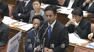 遠山清彦衆議院議員