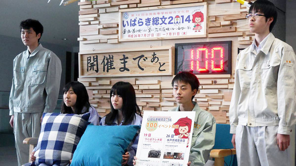 総文祭2014カウンタダウンボード