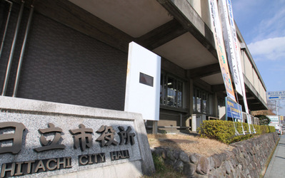 震災前の日立市庁舎