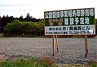 040508inooka.jpg